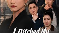 I Ditched My Leeching Family-Drama FULL MOVIES ENGLISH SUB