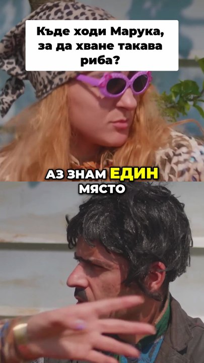 Уловът на живота_ Голяма риба на Султана Мъже!