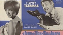 Η βέγινη η να φωβίται τον άντρα