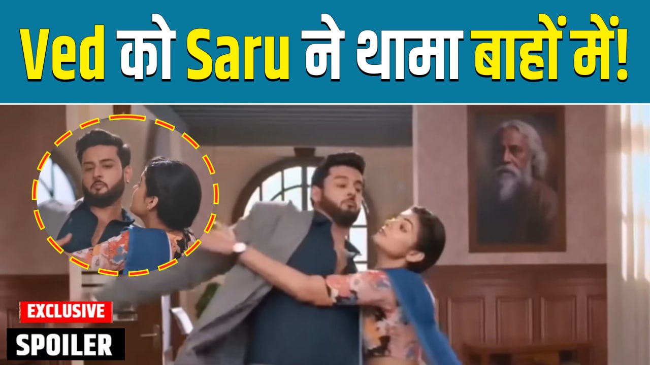Saru Spoiler: सरू की बाहों में गिरा Ved, इस करीबी पल ने बदल दी कहानी | Filmibeat