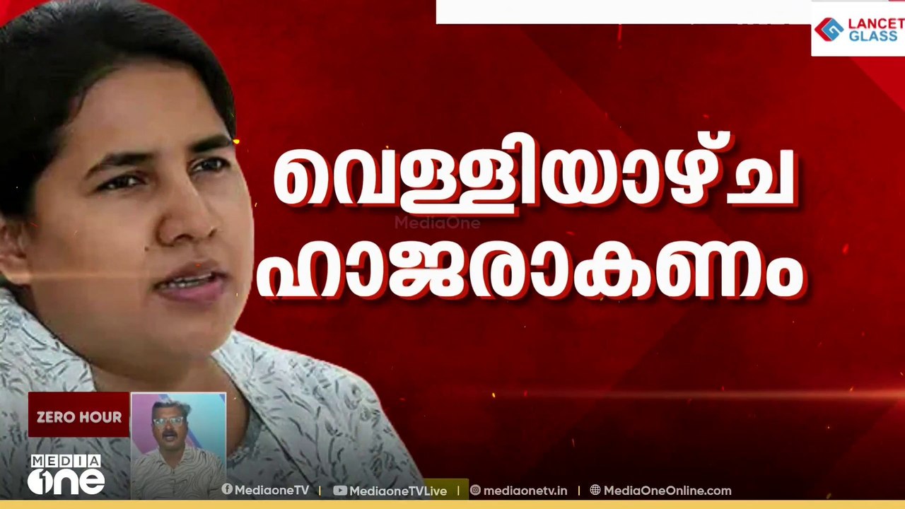 വീണയെ വിടാതെ ED; മാസപ്പടി കേസിൽ ടി വീണ വെള്ളിയാ...