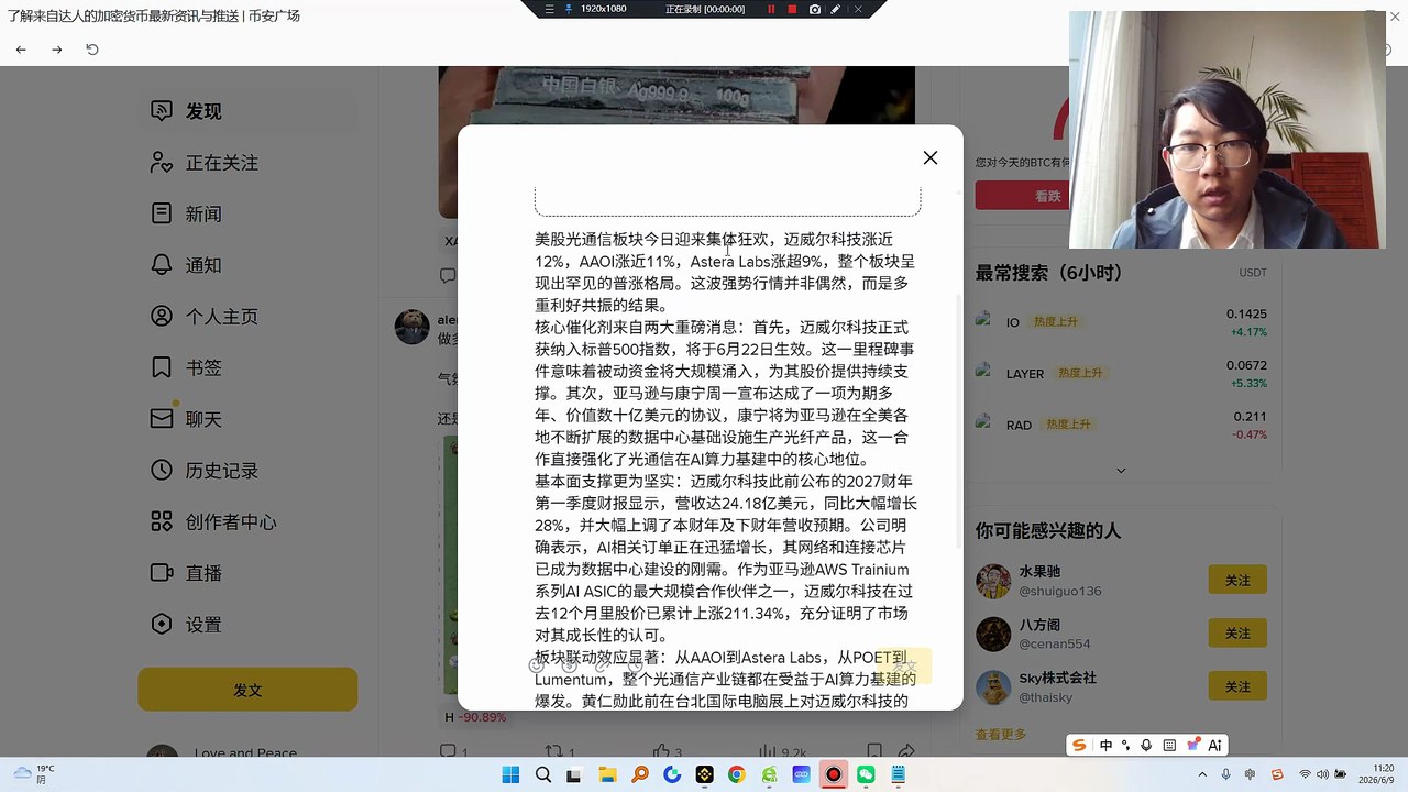 美股光通信板块今日迎来集体狂欢，迈威尔科技涨近12%，AAOI涨近11%，Astera Labs涨超9%，整个板块呈现出罕见的普涨格局。这波强势行情并非偶然，而是多重利好共振的结果