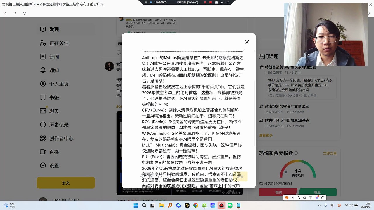 做空策略极其明确：把CRV、RON、W、MULTI列入你的2026长期空单狙击名单！不用急，等AI安全恐慌发酵，等下一个DeFi闪电崩盘引爆市场，就是空头收网的大丰收！AI时代，防守为零的协议必须死，做空它们，就是做空DeFi的脆弱，做多时代的残酷！