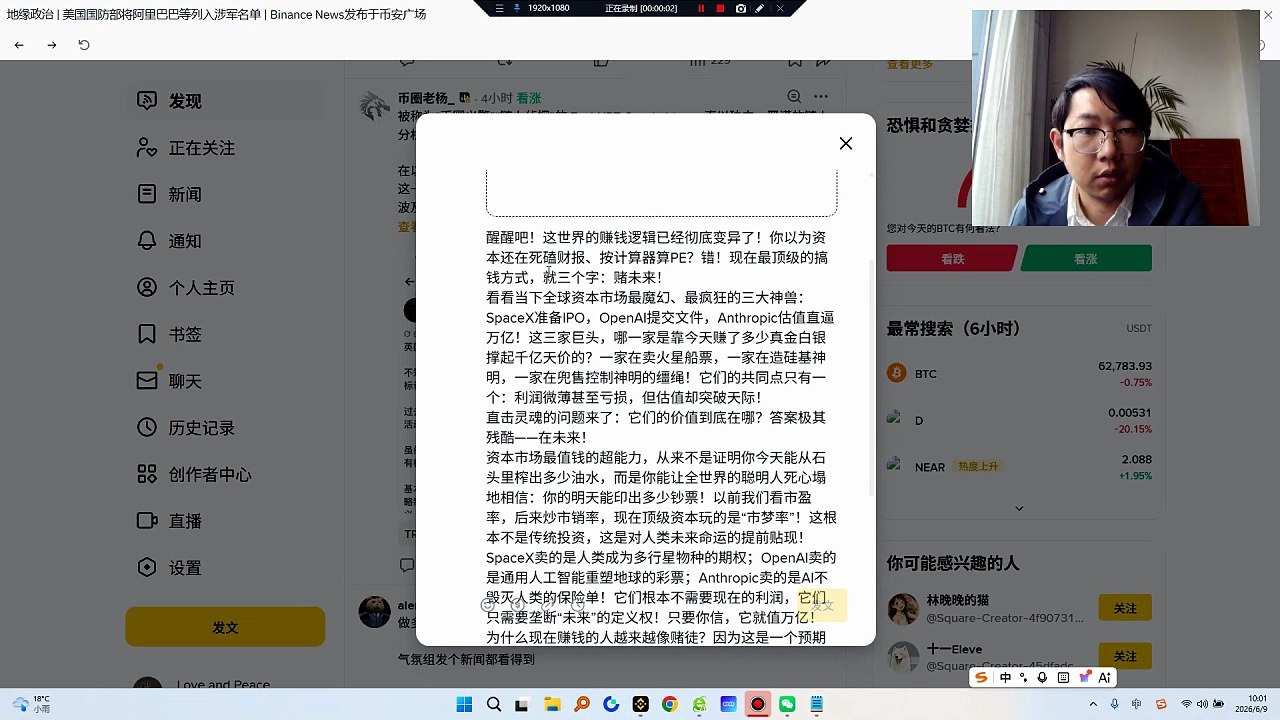 SpaceX准备IPO，OpenAI提交文件，Anthropic估值直逼万亿！这三家巨头，哪一家是靠今天赚了多少真金白银撑起千亿天价的？一家在卖火星船票，一家在造硅基神明，一家在兜售控制神明的缰绳！它们的共同点只有一个：利润微薄甚至亏损，但估值却突破天际！