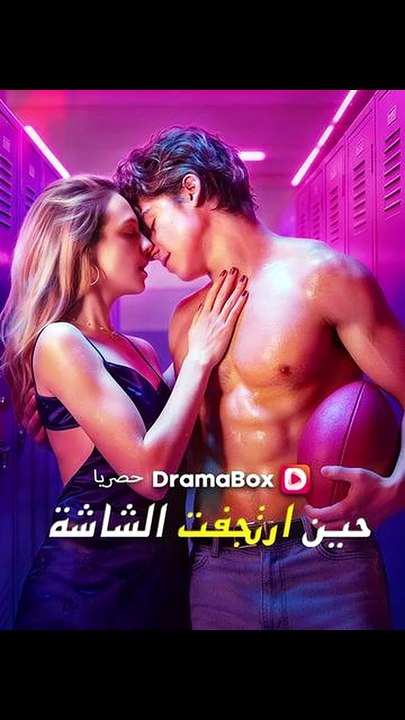 حين ارتجفت الشاشة - Full HD #DB