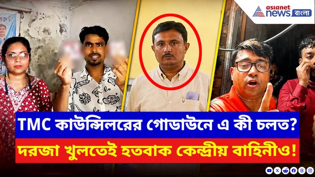 কোন্নগরে গোডাউনের ভিতরে কী লুকিয়ে ছিল? দরজা খুলতেই চক্ষু চড়কগাছ কেন্দ্রীয় বাহিনীরও!