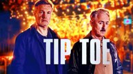 Tip Toe S01E03 (2026)
