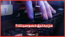 من يخترق خصوصيتك؟.. واتساب ترفع الستار عن فضيحة تجسس إسرائيلية