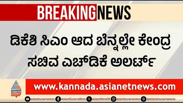 ಡಿಕೆಶಿ ಸಿಎಂ ಆಗ್ತಿದ್ದಂತೆ HD ಕುಮಾರಸ್ವಾಮಿ ಅಲರ್ಟ್; ಒಕ್ಕಲಿಗರ ಹಿಡಿತ ತಪ್ಪದಂತೆ ಪ್ಲಾನ್ | HD Kumaraswamy
