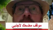 موقف مضحك لأجنبي في مطعم مصري