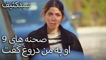 او به من دروغ گفت  - سبد رخت چرک