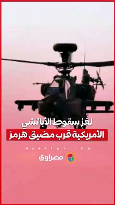 تحطم طائرة تابعة للجيش الأمريكي قرب مضيق هرمز