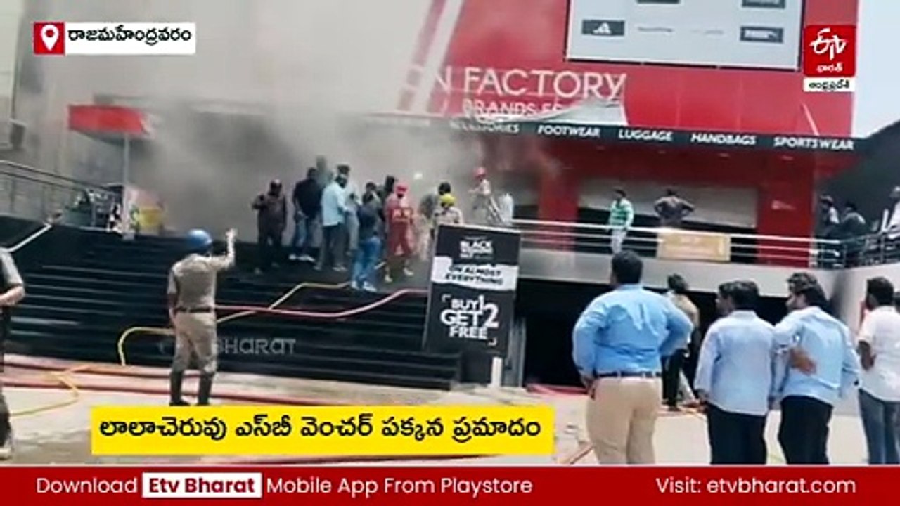 రాజమహేంద్రవరంలో మరో అగ్నిప్రమాదం - ఫ్యాషన్ ఫ్యాక్టరీలో చెలరేగిన మంటలు