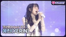[REACH YOU] 예린(YERIN), ‘조각별+Polaris’ 무대