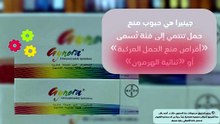 الشرح الطبي لحبوب منع الحمل المركبة جينيرا: الآلية وطريقة الاستخدام الصحيحة