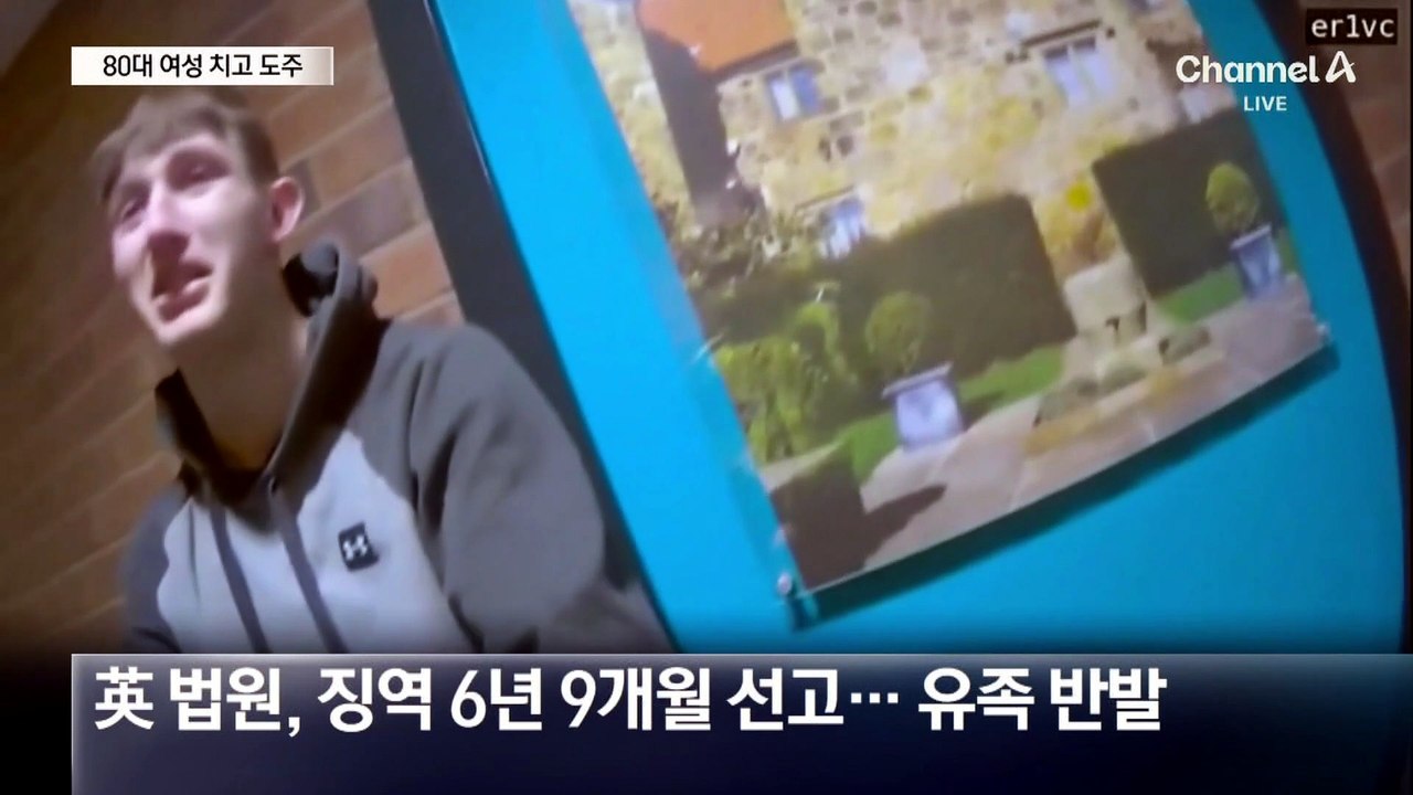 80대 여성 치고 도주…약 취한 10대에 공분