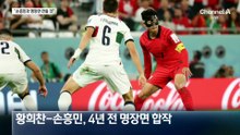 황희찬 “손흥민과 명장면 만들 것”