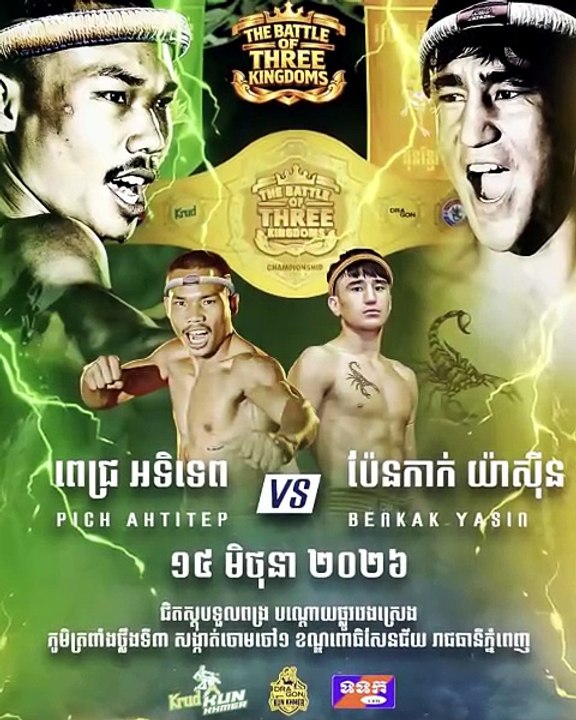 គ្រូរបស់ យ៉ាស៊ីន ផ្ដាំទៅ ពេជ្រ អាទិទេព ថានេះជាប្រកួតដែលគេនឹងជួបកំពូលអ្នកបុក និងធន់ដូចគ្នា