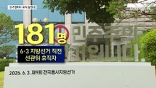 선관위, 선거 때마다 휴직 급증…올해 181명 쉬었다