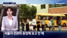 [아는기자]오전에 알고도 보고 안 해…‘총체적 난국’ 선관위