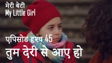 मी लिटिल गर्ल -तुम देरी से आए हो