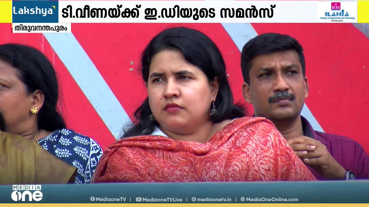 മാസപ്പടിക്കേസിൽ ടി. വീണയ്ക്ക് ഇഡിയുടെ സമൻസ്...