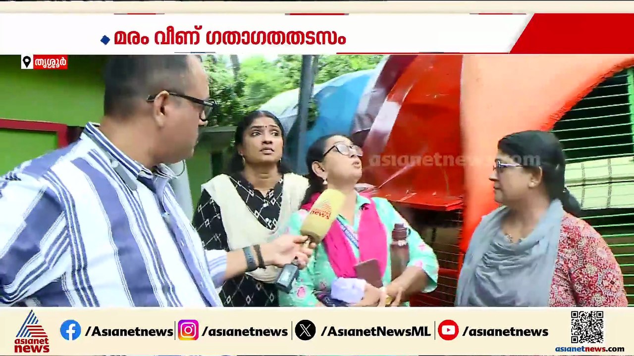 'കുട്ടികളും പേടിച്ചു ഞങ്ങളും പേടിച്ചു'; തൃശൂരിൽ മിന്നൽ ചുഴലിയിൽ സ്കൂളിൻ്റെ മേൽക്കൂര തകർന്നു