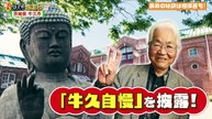 開運！なんでも鑑定団 歴史的発見！秀吉の正室＜ねね＞の書状＆黄金の伝説ギターに衝撃値 - 2026年06月09日