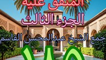 الجامع لما في الصحيحين (185)