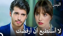 قبلت نازلي اقتراح فريد - مسلسل البدر الحلقة 7