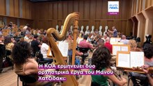 «Η Αμερική του Μάνου»: Η ΚΟΑ ερμηνεύει στο Ηρώδειο «Το Χαμόγελο της Τζοκόντας» και το «Blue»