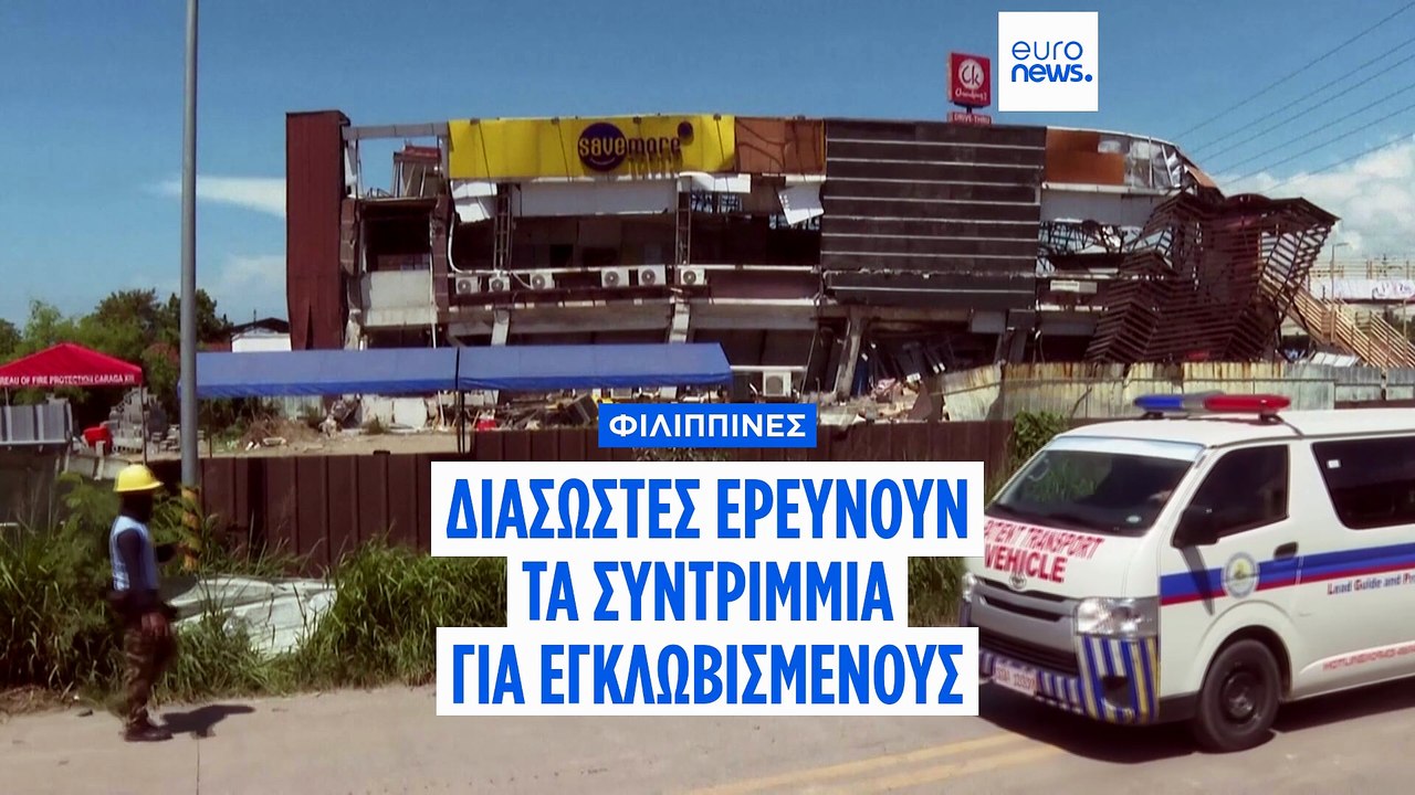 Φιλιππίνες: Τουλάχιστον 37 νεκροί από έναν από...