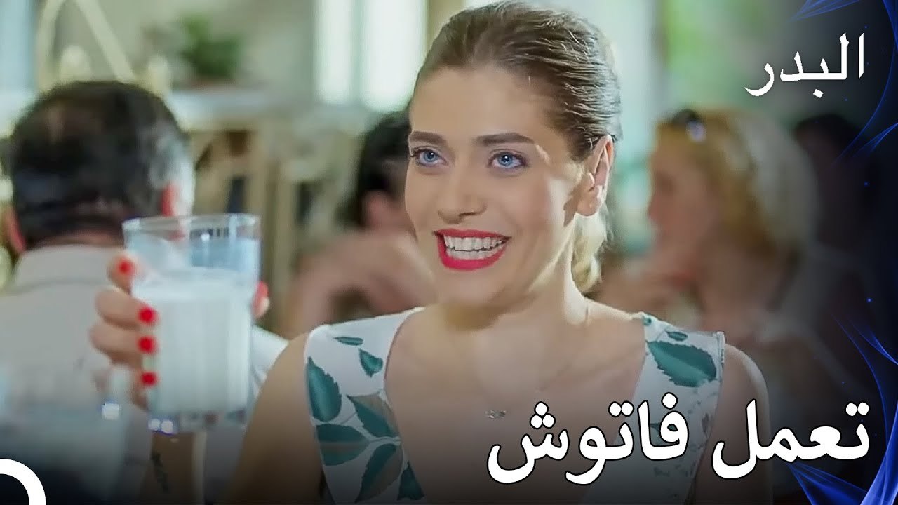 لنرى من وقع في الفخ في صيد الزوج الغني - مسلسل البدر الحلقة 8