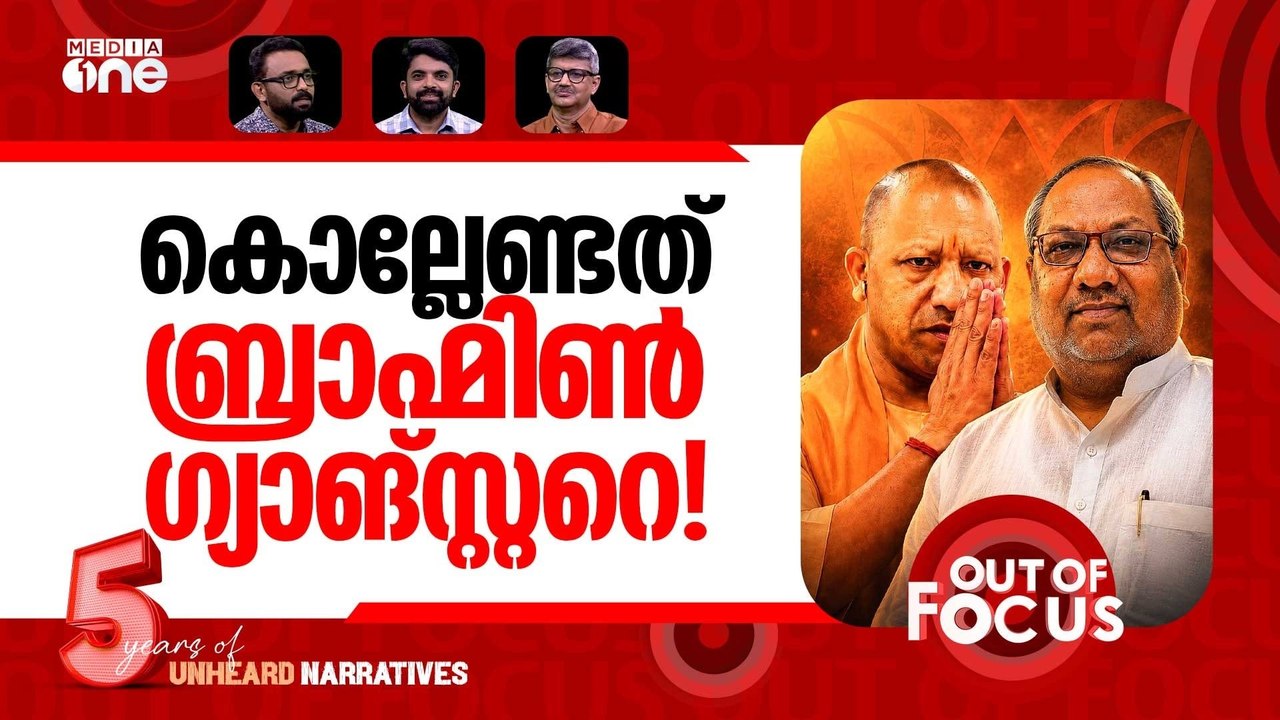 യോഗിക്ക് പാളയത്തിൽ പട | Ministers question Adityanath’s encounter killings