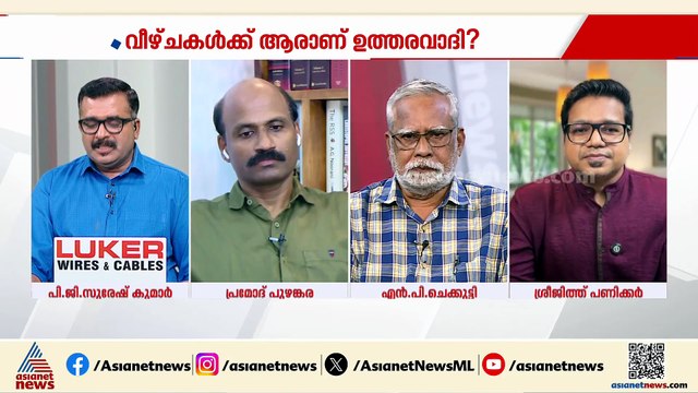 'ഓപ്പറേഷൻ വിജയിച്ചു, പക്ഷേ രോഗി മരിച്ചു എന്ന രീതിയിലായിരുന്നു ഗോവിന്ദൻ മാഷിന്റെ വിശദീകരണം'