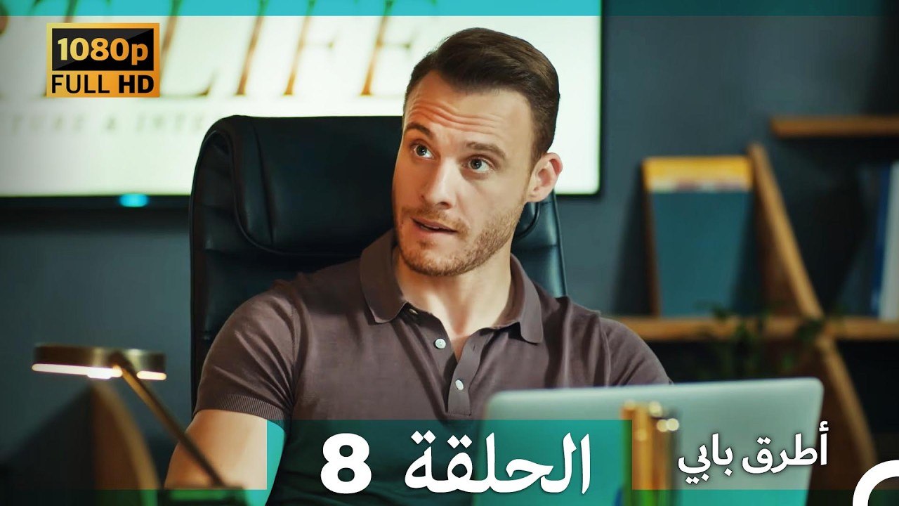 انت اطرق بابى الحلقة 8 (Arabic Dubbed - 4K)