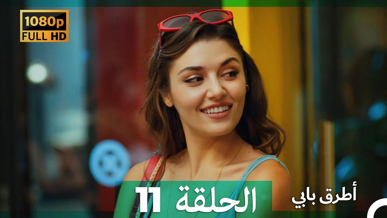 انت اطرق بابى الحلقة 11 (Arabic Dubbed - 4K)