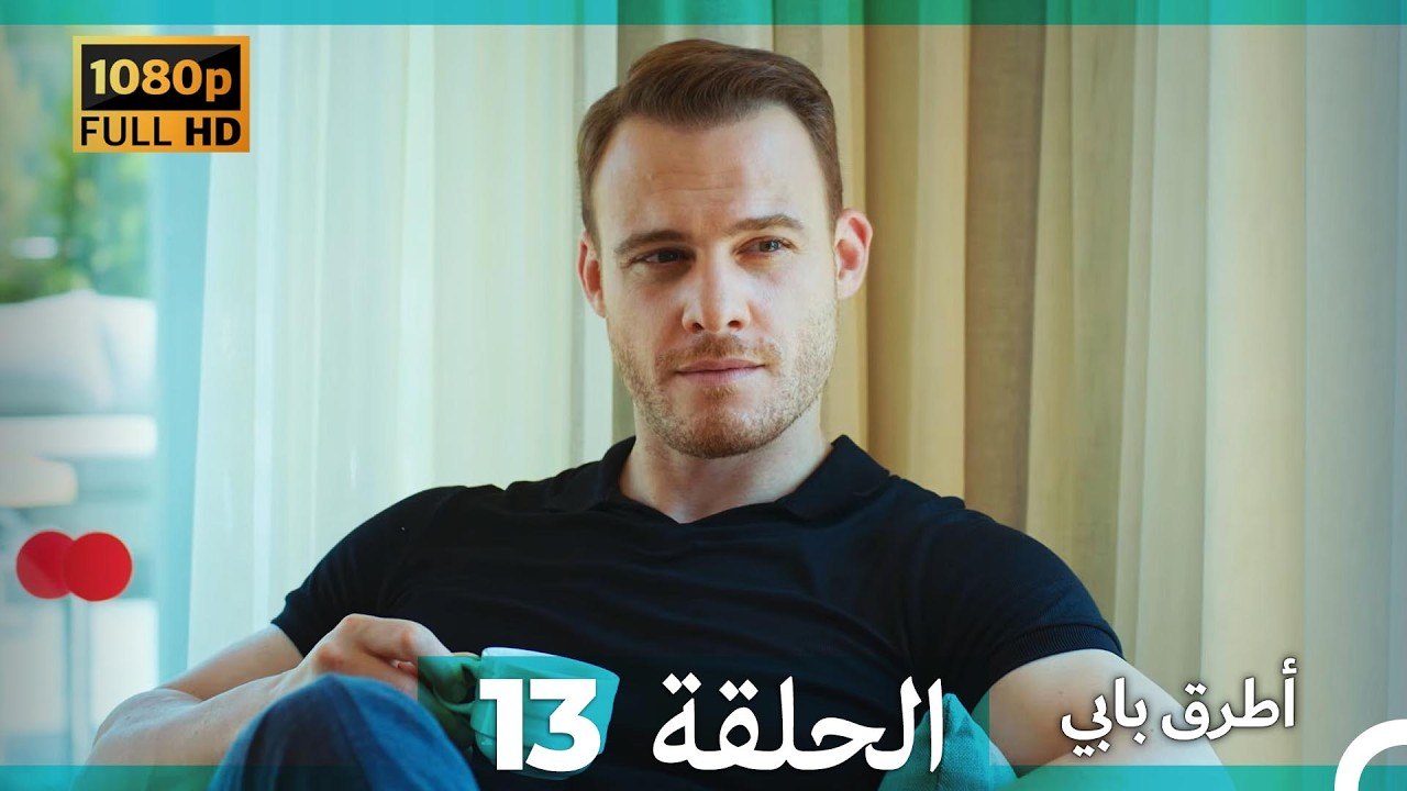 انت اطرق بابى الحلقة 13 (Arabic Dubbed - 4K)