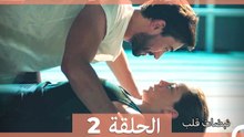 نبضات قلب الحلقة ال 2 (Arabic Dubbed)