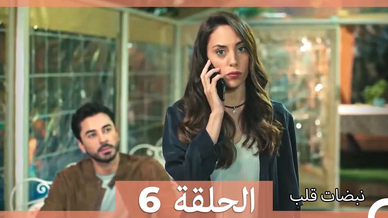 نبضات قلب الحلقة ال 6 (Arabic Dubbed)