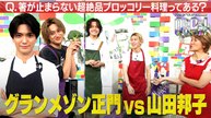 Aぇ! groupのQ＆Aぇ! 箸が止まらない絶品ブロッコリー料理ってある？ - 2026年06月09日