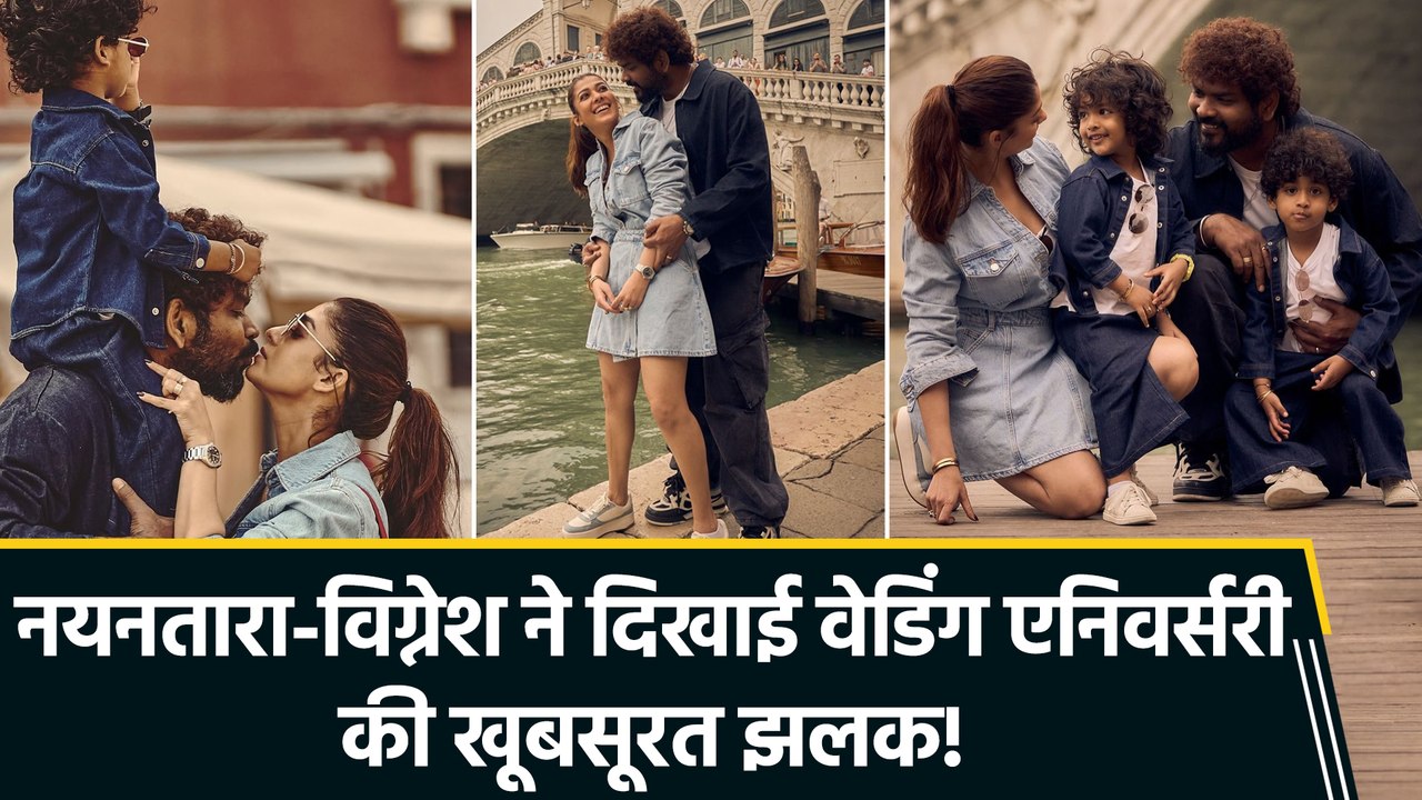 नयनतारा और विग्नेश शिवन ने मनाई शादी की चौथी सालगिरह, फैंस के साथ शेयर किए प्यारे पल!