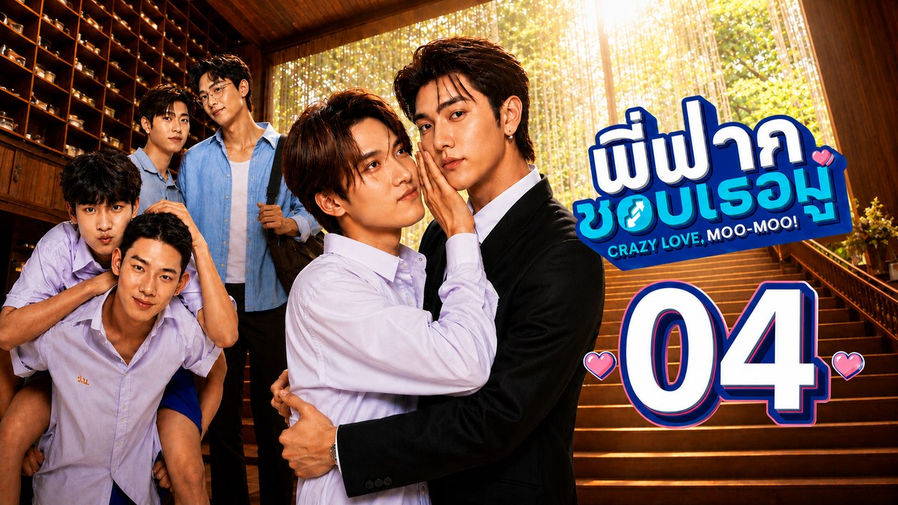CrazyLove-MooMoo Episode 4 [ Eng Sub ]