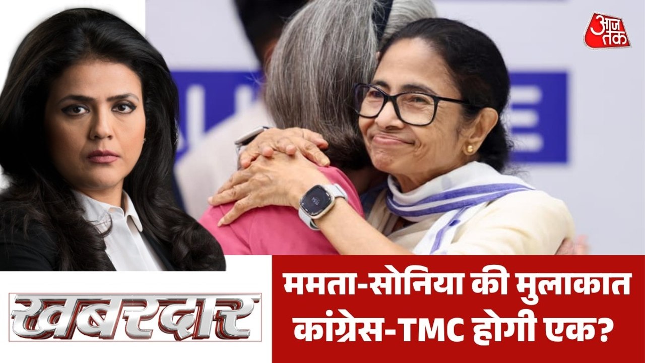 TMC में टूट के बाद ममता बनर्जी को क्यों आई कांग...