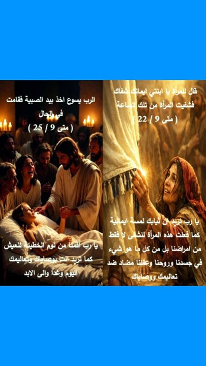 الرب يسوع يحيي ويشفي متى ومرقس ولوقا