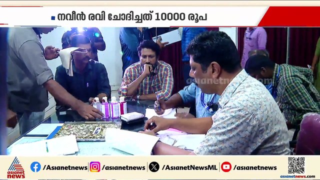 കെെകൂലി വാങ്ങുന്നതിനിടെ കോഴിക്കോട് കളക്ടറേറ്റ് ഉദ്യോ​ഗസ്ഥൻ പിടിയിൽ