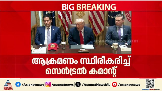 ഇറാനുമായി ഉടൻ ധാരണയെന്ന് ട്രംപ്; യുദ്ധം തീരുമോ?