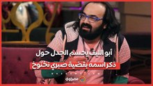 الفنان نادر أبو الليف يحسم الجدل حول ذكر اسمه بقضية صبري نخنوخ