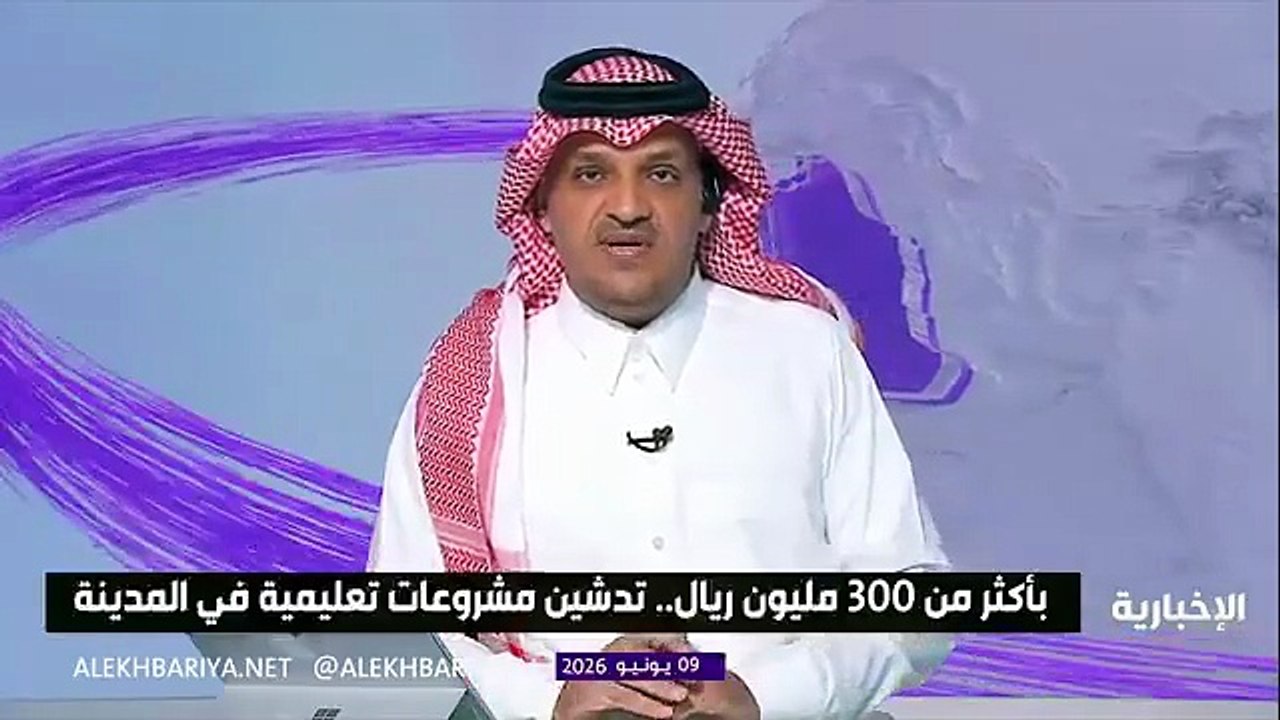 السعودية: تدشين مشروعات تعليمية نوعية بأكثر من 300 مليون ريال