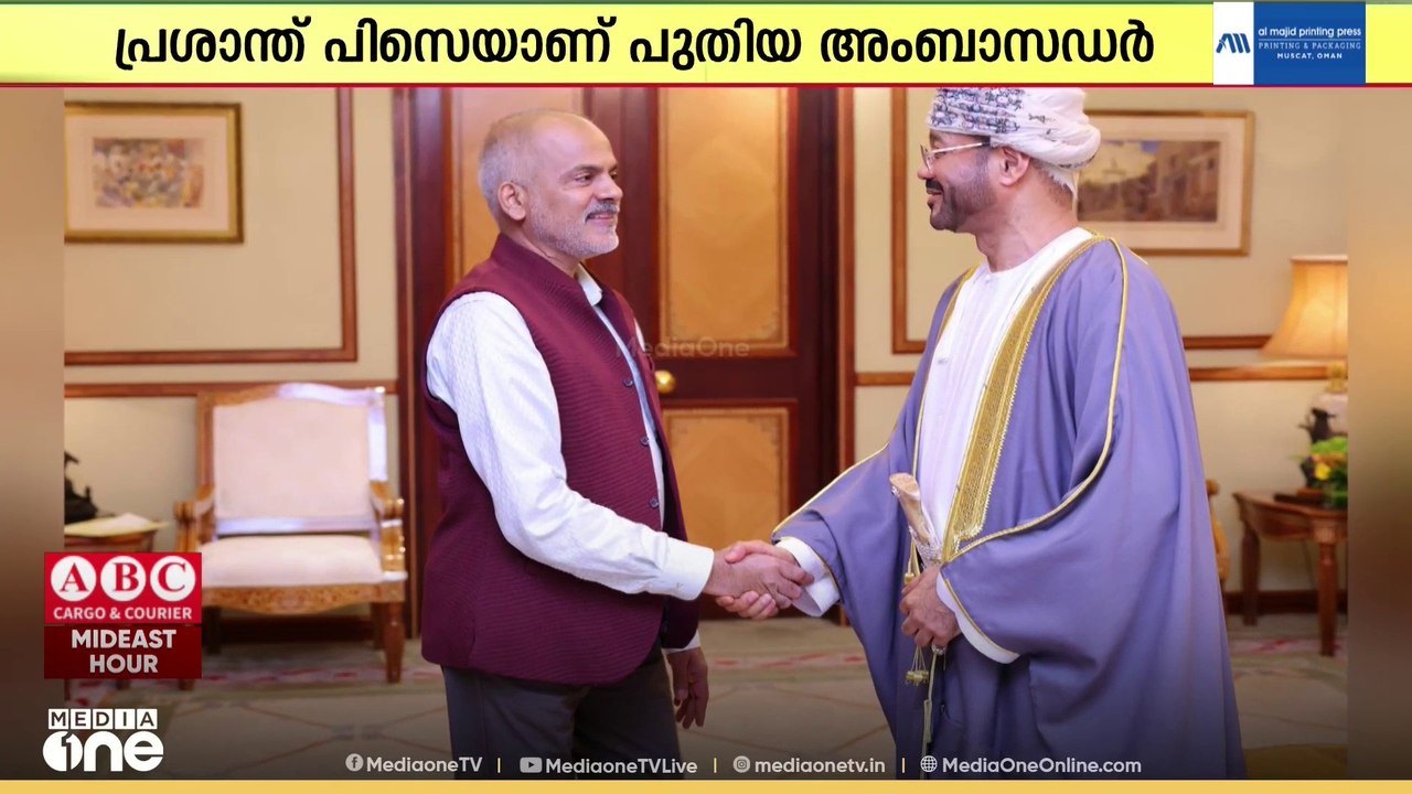 ഒമാനിലെ സേവനകാലം പൂർത്തിയാക്കി അംബാസഡർ മടങ്ങുന്നു